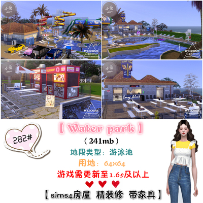 模拟人生4SIM4mod成品房屋游泳池282#water park水上乐园-1.65