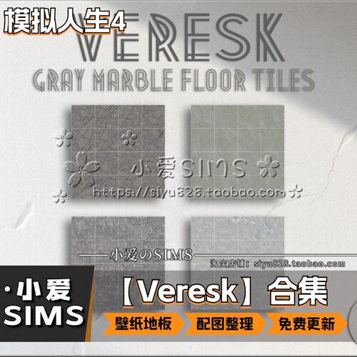 【Veresk合集】7月更新丨模拟人生4Mod丨装修用 壁纸 地板 等