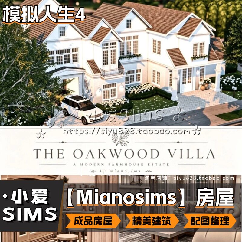 【Mianosims房屋合集】 13套丨模拟人生4付费精美住宅餐厅等地段