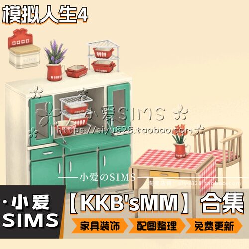 【KKBsMM合集】9月更新丨模拟人生4Mod丨家具门窗家电装饰壁纸