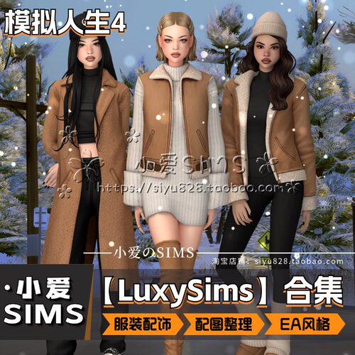 【LuxySims合集】9月更新丨模拟人生4Mod丨EA风 衣服 服装 配饰等