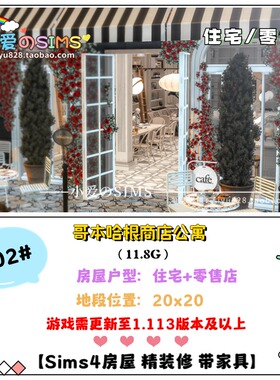 模拟人生4房屋BoneSims豪华精美住宅零售店802#| 20x20 | 1.113版