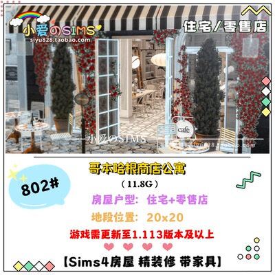 模拟人生4房屋BoneSims豪华精美住宅零售店802#| 20x20 | 1.113版
