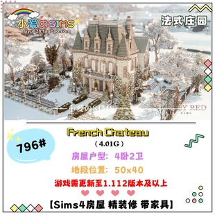 法式 4卧2卫 庄园French 796 1.112 Chateau 模拟人生4房屋