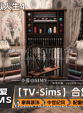 【TV-Sims合集】12月更新丨模拟人生4Mod丨中世纪风装饰建材树