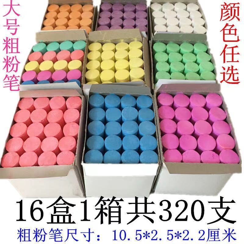【32盒640支】大码粗粉笔建筑工地划线水泥墙钢板标注木材专用