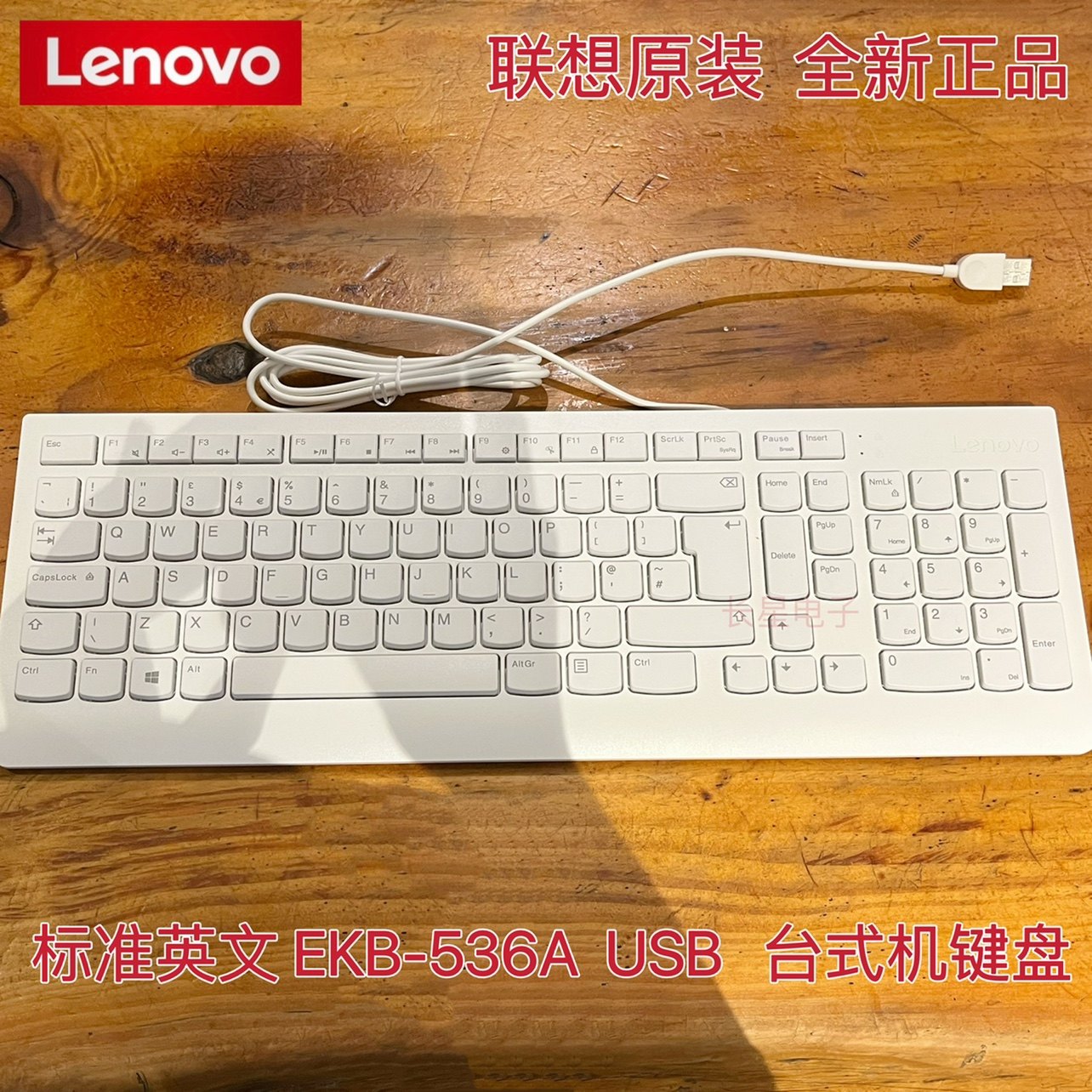 适用于联想EKB-536A Ku1601 SK-8823白色USB有线超薄巧克力键盘