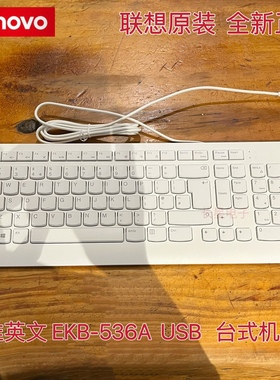 适用于联想EKB-536A Ku1601 SK-8823白色USB有线超薄巧克力键盘