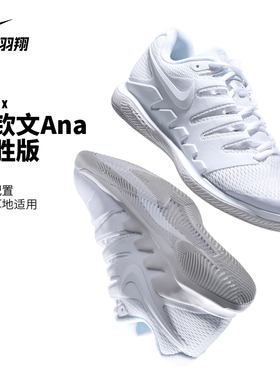 Nike耐克网球鞋Vapor X郑钦文制胜版男女同款轻便透气 AA8027-101