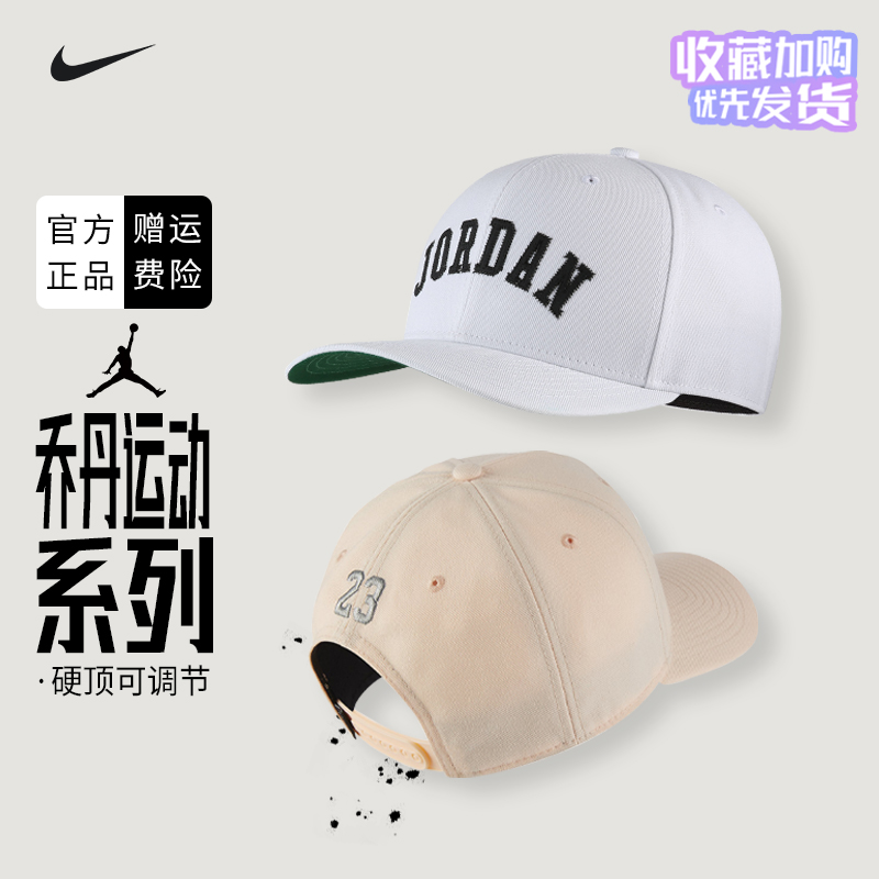 nike耐克airjordan运动棒球帽