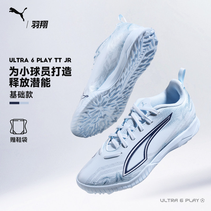 PUMA彪马ULTRA 6儿童足球鞋TF碎钉人造草男女孩比赛训练108989 03