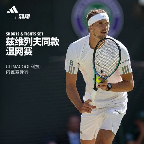 Adidas阿迪达斯网球服运动短裤