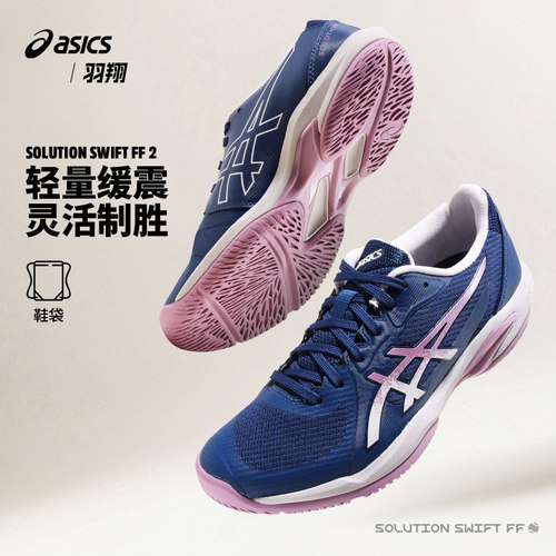 亚瑟士Asics网球鞋女26新款SOLUTION SWIFT FF 2 1042A265-401