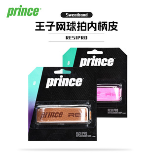 Prince王子网球拍内柄皮ResiPro舒适握把布球拍手柄缓震底胶