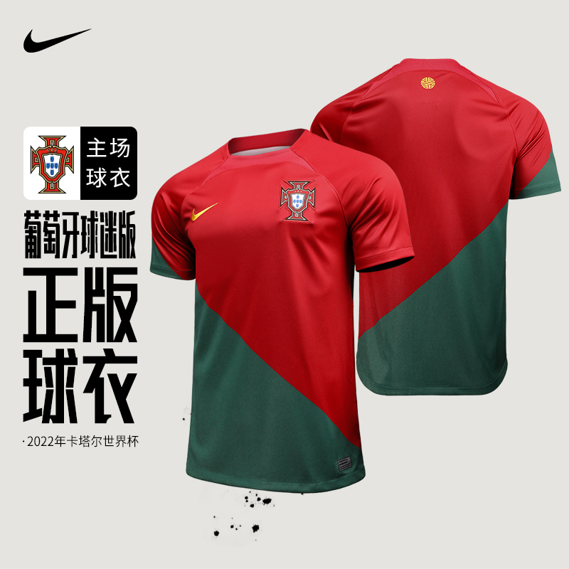 Nike葡萄牙C罗球衣 2022世界杯主场球迷球员正版足球服DN0692-628-封面