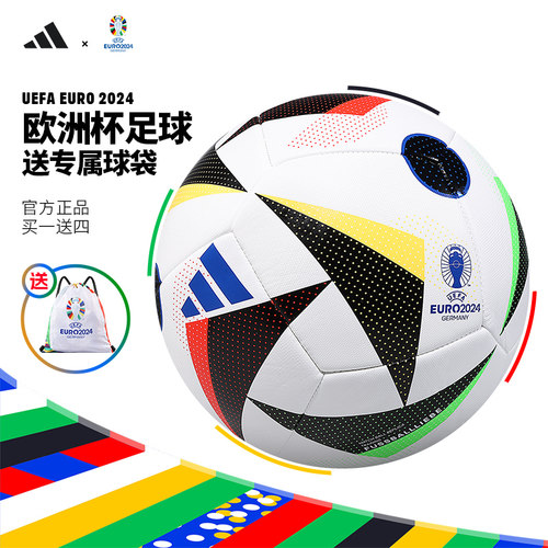 阿迪达斯2024欧洲杯足球5号4号