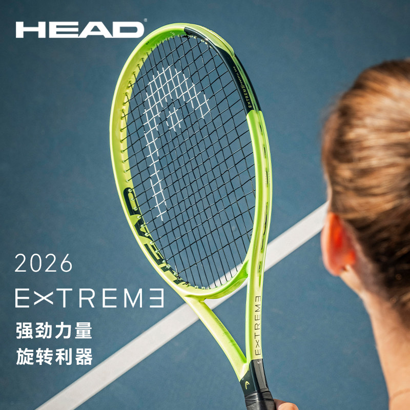 HEAD海德26年新款EXTREME网球拍图片