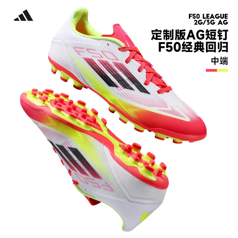 Adidas阿迪达斯F50 LEAGUE中端2G/3G AG短钉人草足球鞋男子IE1262