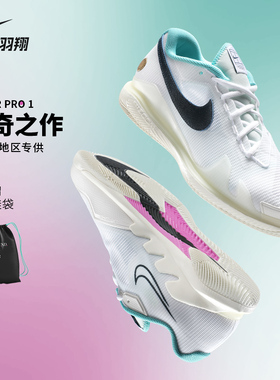 NIKE VAPOR PRO网球鞋男 耐克原费德勒款AIR ZOOM专业气垫缓震女
