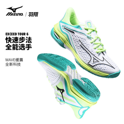 美津浓网球鞋25新款女鞋TOUR 6舒适wave缓震匹克球鞋专业运动鞋