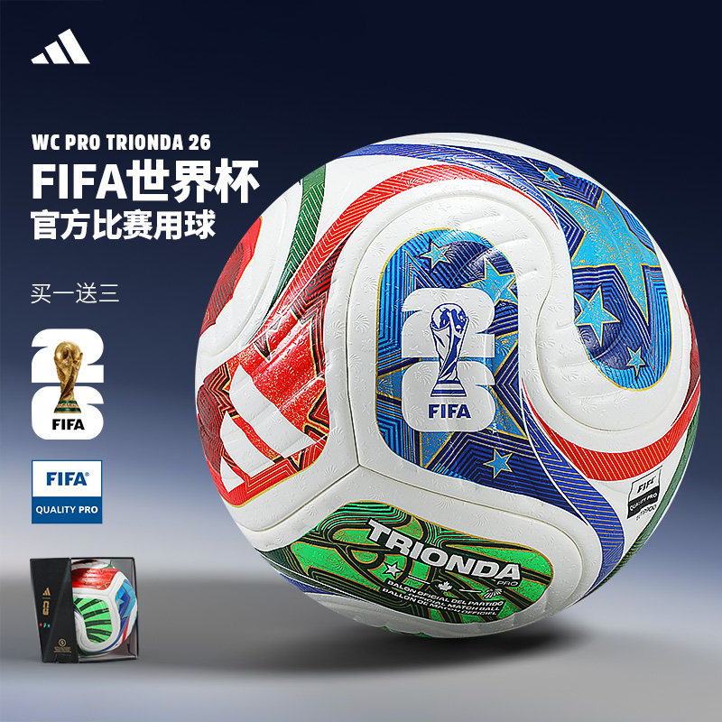 Adidas阿迪达斯美加墨世界杯FIFA认证官方2026年比赛足球热粘合款