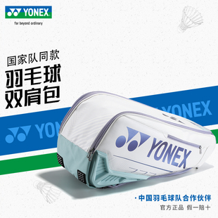 YONEX尤尼克斯羽毛球拍包yy正品 双肩网球拍手提包 6支装