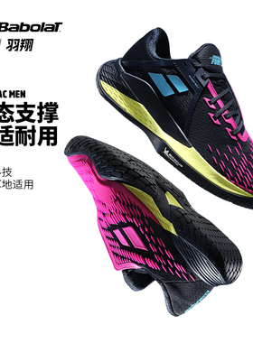 Babolat百保力网球鞋RAFA配色新款专业网球运动鞋PROPULSE FURY 3