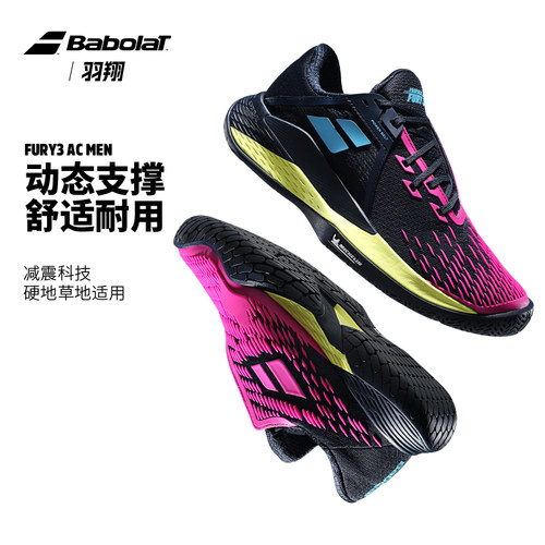 Babolat百保力专业男子网球鞋