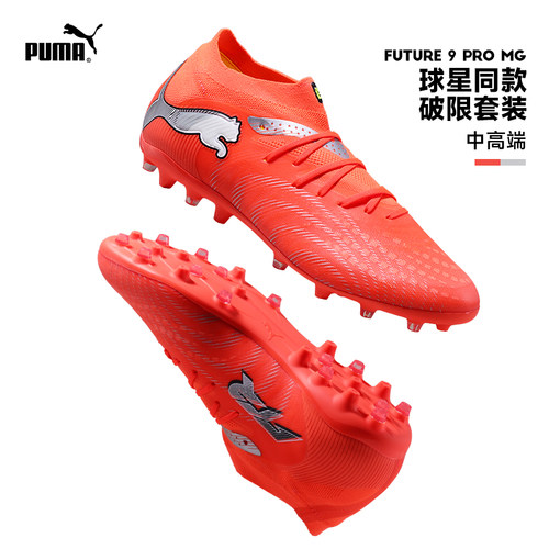 Puma彪马足球鞋26新款FUTURE 9 PRO MG实战人草男成人108900