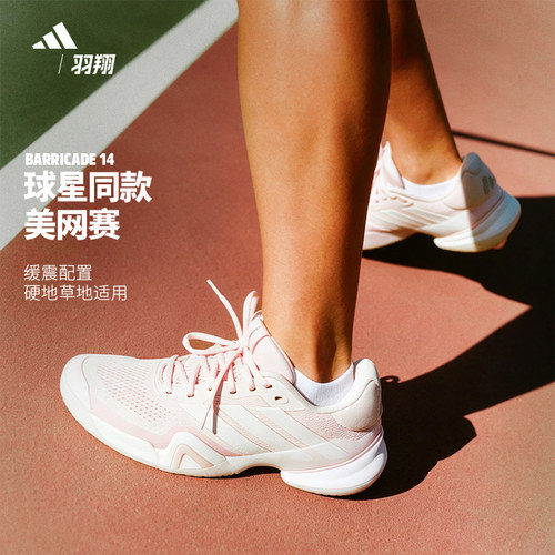 Adidas阿迪达斯专业网球鞋女26年美网款Barricade狼牙14代运动鞋