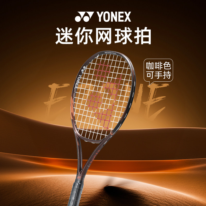YONEX尤尼克斯迷你网球拍mini小球拍摆件挂件收藏送礼