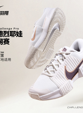 Nike耐克网球鞋女26澳网新款安德烈耶娃同款Challenge Pro IB6560