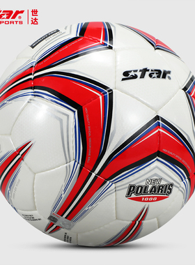 STAR世达1000足球2000体考5号五号成人4号学生SB375专业比赛用球