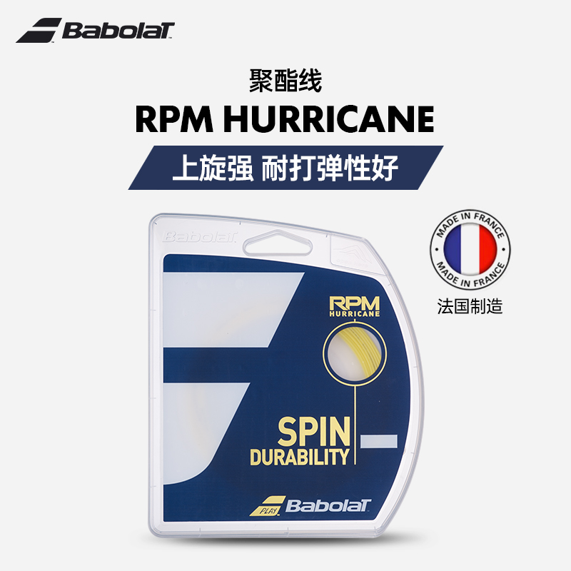 Babolat百保力网球线HURRICANE