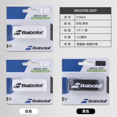 Babolat 百宝力网球拍内柄皮握把皮舒适缓震 WOOFER GRIP 670060