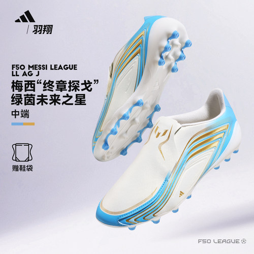 Adidas阿迪达斯F50梅西世界杯配色AG短钉儿童足球鞋男女孩KK1400