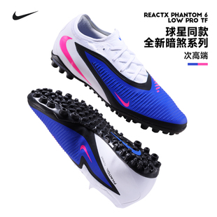 NIKE耐克PHANTOM 6暗煞次顶TF碎钉比赛人草足球鞋男子HJ4123-446