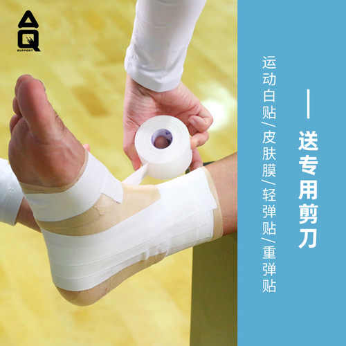 AQ运动绷带护踝篮球损伤自粘弹性