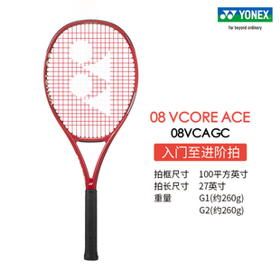 YONEX尤尼克斯网球拍VCORE ACE宝石红男女全碳素进阶拍初学入门拍