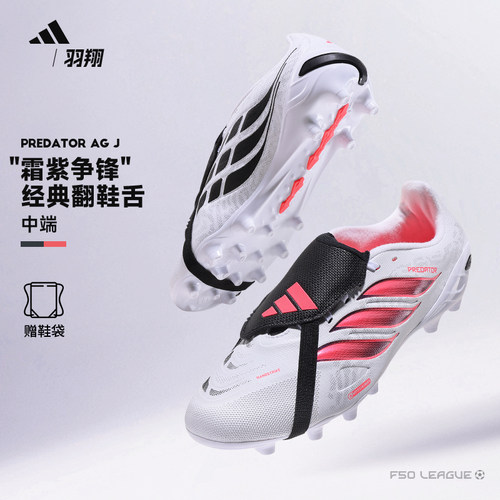 Adidas儿童足球鞋 26世界杯猎鹰翻鞋舌AG短钉中小学生男女孩鞋子