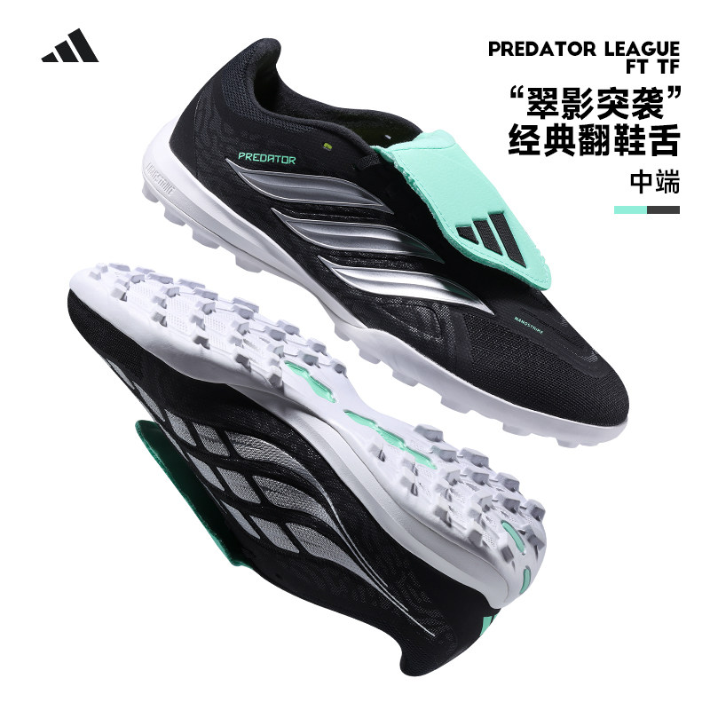 Adidas阿迪达斯足球鞋男子猎鹰系列中端TF碎钉人草训练运动翻鞋舌