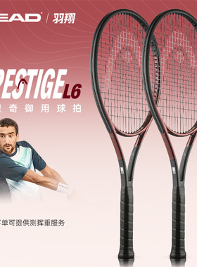 HEAD海德新款L6 Prestige MP/PRO西里奇御用专业网球拍全碳素