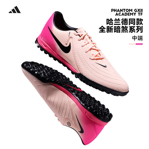 Nike暗煞TF碎钉足球鞋男子
