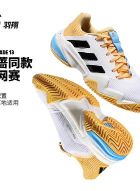 阿迪达斯网球鞋女王蔷/王欣瑜法网同款球鞋 Barricade 13
