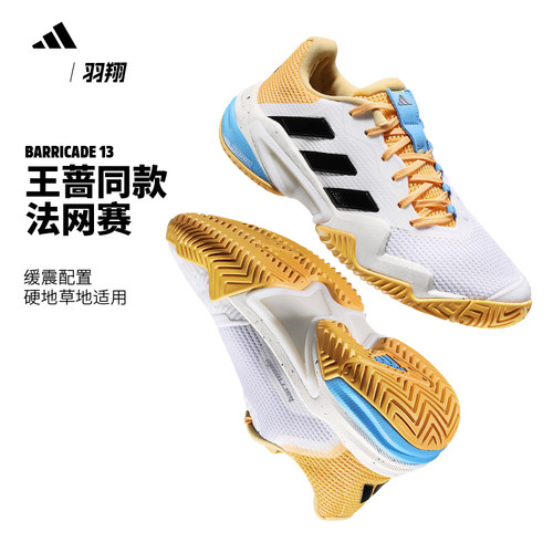阿迪达斯女子网球鞋球星法网同款