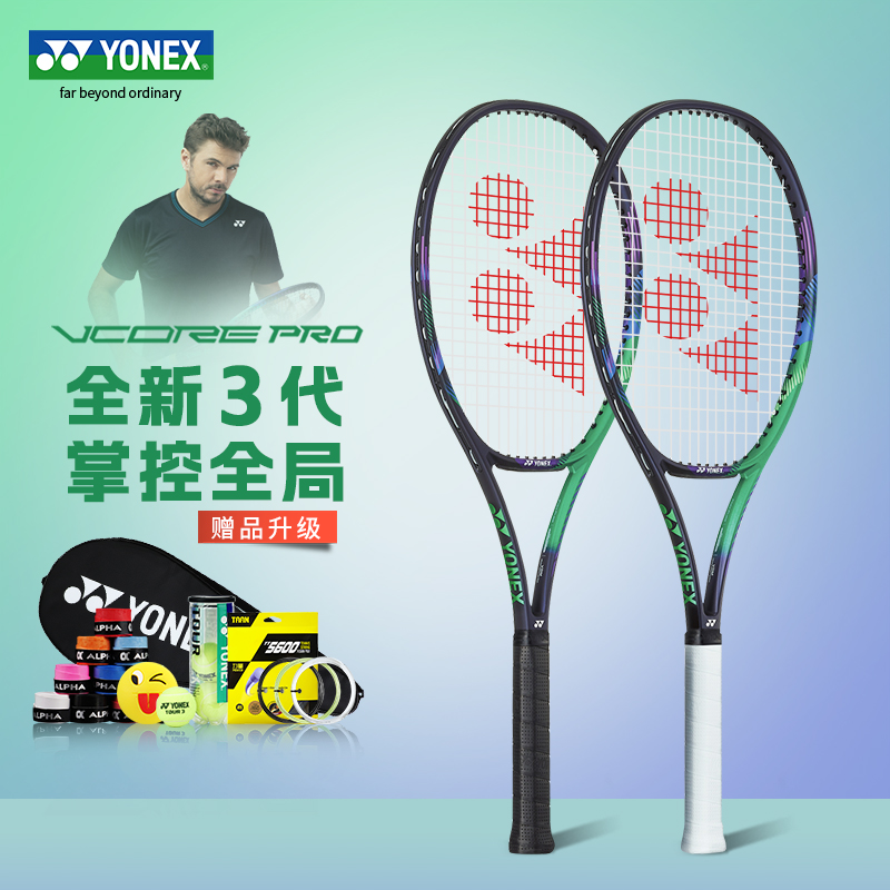 YONEX尤尼克斯瓦林卡全新VCORE PRO 97 100全碳素专业网球拍日产 运动/瑜伽/健身/球迷用品 网球拍 原图主图