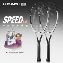 HEAD海德新款l5网球拍SPEED L5 辛纳美网冠军同款专业拍