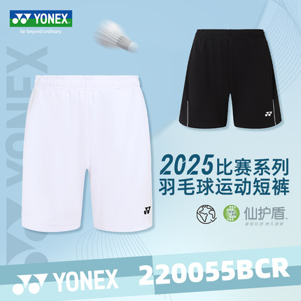 YONEX尤尼克斯羽毛球服yy25新款短裤速干训练运动网球服220055BCR