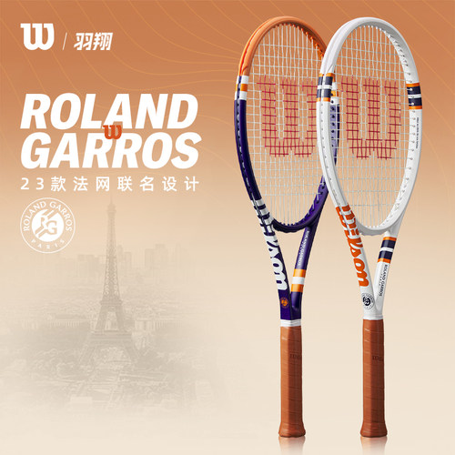 威尔胜网球拍法网新款专业拍