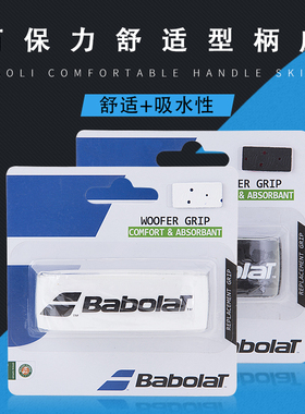 Babolat 百宝力网球拍内柄皮握把皮舒适缓震 WOOFER GRIP 670060